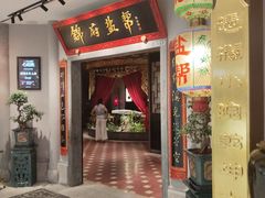 -锦府盐帮·侯宅(五棵松万达店)