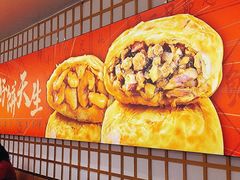 -吉品合酥脆烤饼(嘉里城店)