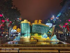 -大唐不夜城