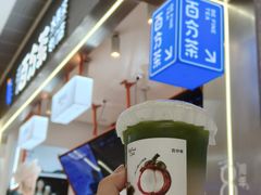 -百分茶(昆山万象汇店)