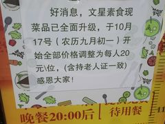 -文星素食(兴华路店)