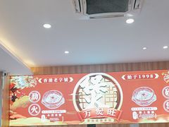 -万煲旺·香港老传承煲仔饭·猪杂汤(客村店)