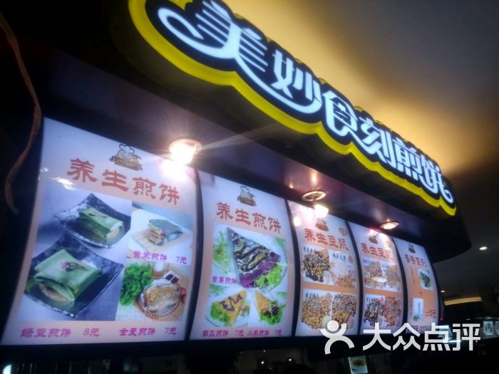 美妙食刻煎饼图片 - 第4张