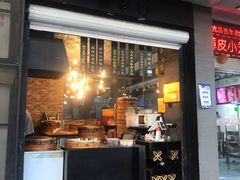 门面-旺福楼·包点(碑亭巷店)