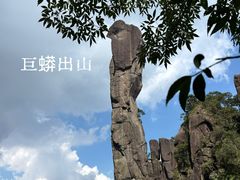 -三清山风景名胜区
