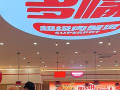 -多嘴超级肉蟹煲(欧亚卖场店)