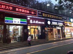 -重庆家富富侨养生会所全省示范店(东五路店)