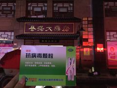 -粤海大药房(粤海广场店)