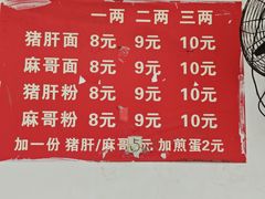 -麻哥面猪肝面(仁和广场店)
