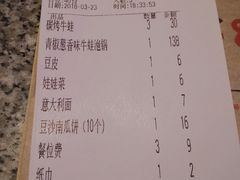 账单-蛙来哒(万泰新天地店)