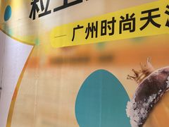 -时尚天河商业广场