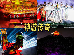 -《神游传奇》秀