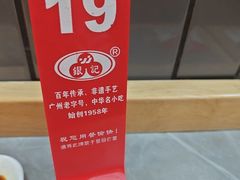 -银记肠粉店(北京路店)
