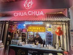 -王歘歘·chuǎ火锅(五道营店)