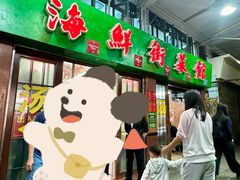 -海鲜街菜馆(海珠南路店)