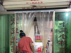 门面-陈氏老字号十三小炸炸店