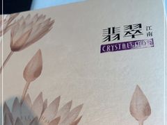 -翡翠江南(国贸商城店)