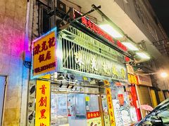 -陈光记烧腊店(罗保博士街店)