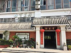 门面-百里鲜·闽南家宴·福建菜