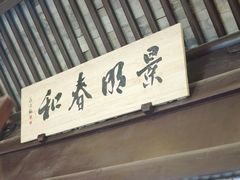 -常熟方塔园