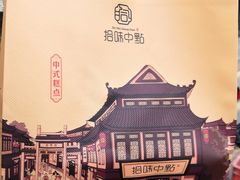 -拾味中点(泺文路店)
