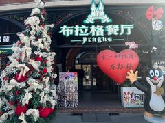 -布拉格餐厅· 中欧捷克菜(全国首店)