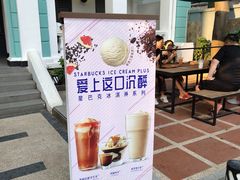 -星巴克臻选(广州沙面店)
