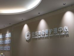 -金芙美月子中心(财富别墅店)