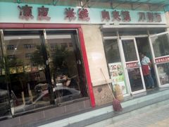 -姐弟俩土豆粉(西安小寨店)