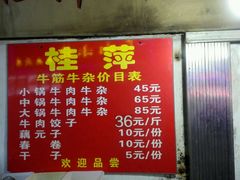 -桂萍特色牛筋牛杂(长堤街总店)
