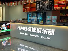 -HM8台球俱乐部