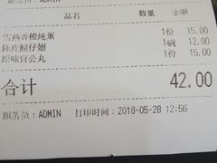 账单-无影脚佛山陈氏盲公丸始创店(飞鸿街店)