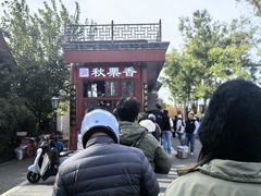 -秋栗香(地安门店)