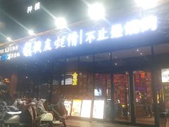 -战友蚝情烧烤工场(嘉华店)