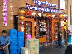 门面-大头虾越式风味餐厅(光明广场店)