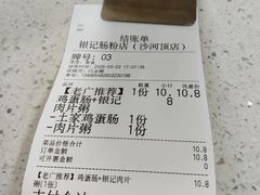 -银记肠粉店(沙河顶店)