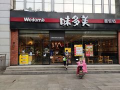 门面-味多美蛋糕(看丹桥店)