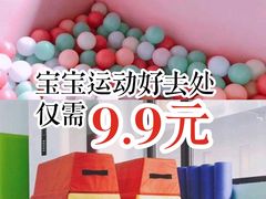 -酷迈儿童体能运动馆(九棵树店)