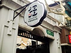 疆Jiang&nbsp;&nbsp;新疆秘制料理-疆Jiang·新疆秘制料理