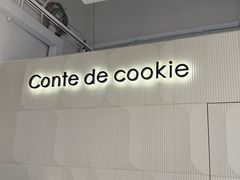 -曲奇童话(尖沙咀店)