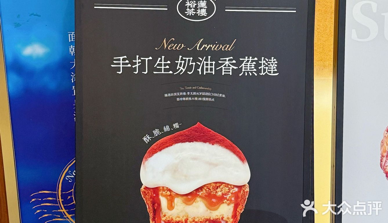 四重口感暴击！裕莲茶楼 这赛道你强得可怕！