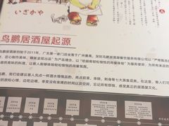 -鸟鹏烧鸟居酒屋(熙龙湾店)