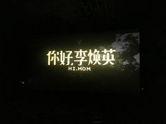 -百丽宫影城(嘉里汇店)