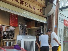 -蓉城西二道无名冒菜(西二道街店)