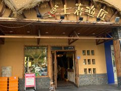 -土著渔匠·养生蝴蝶鱼(香樟路店)