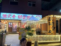 -陈叉子钢盆烤肉(中原万达店)