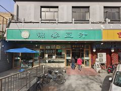 -锦馨豆汁(天坛路店)