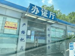 -上海市第四十一机动车安全检测站