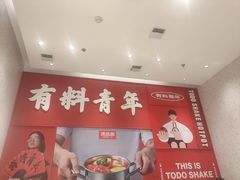 -湯島涮小火锅(余姚五彩城店)