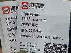 -天幕新彩云国际影城(激光巨幕店)